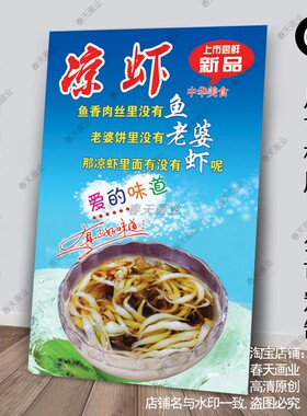 网红凉虾广告海报贴纸槐花粉小吃车摆摊宣传画墙面不干胶自粘贴画