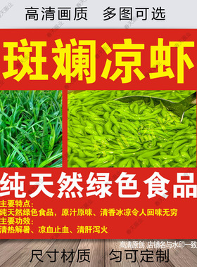 冰凉虾广告海报贴纸网红手工槐花粉小吃摆摊保温桶不干胶自粘贴画