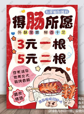 爆裂肠烤肠广告贴纸小吃车夜市摆摊海报墙贴宣传画不干胶自粘贴画