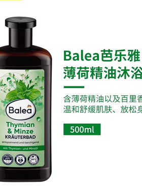 balea薄荷百里香桉树泡澡精油