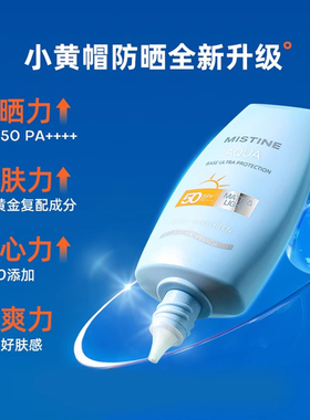 泰版蜜丝婷小黄帽小蓝帽防晒霜