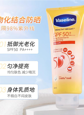 凡士林身体镁白防晒霜泰SPF50+