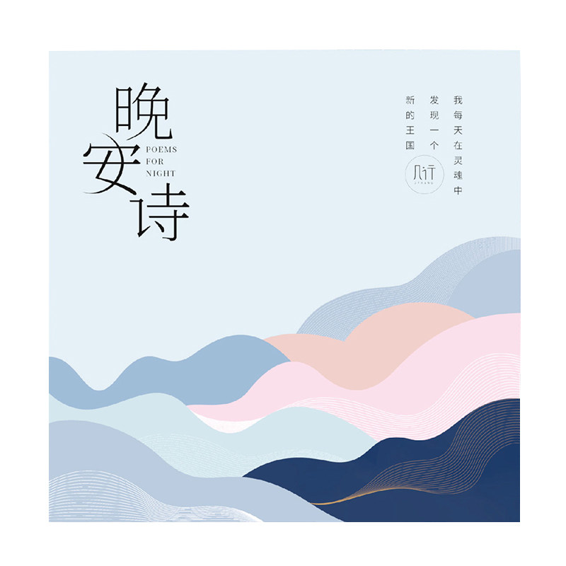 100首晚安诗情侣创意节日礼物精美卡片送男女朋友生日情人节七夕