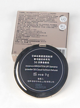 essence香蕉粉饼pro控油定妆