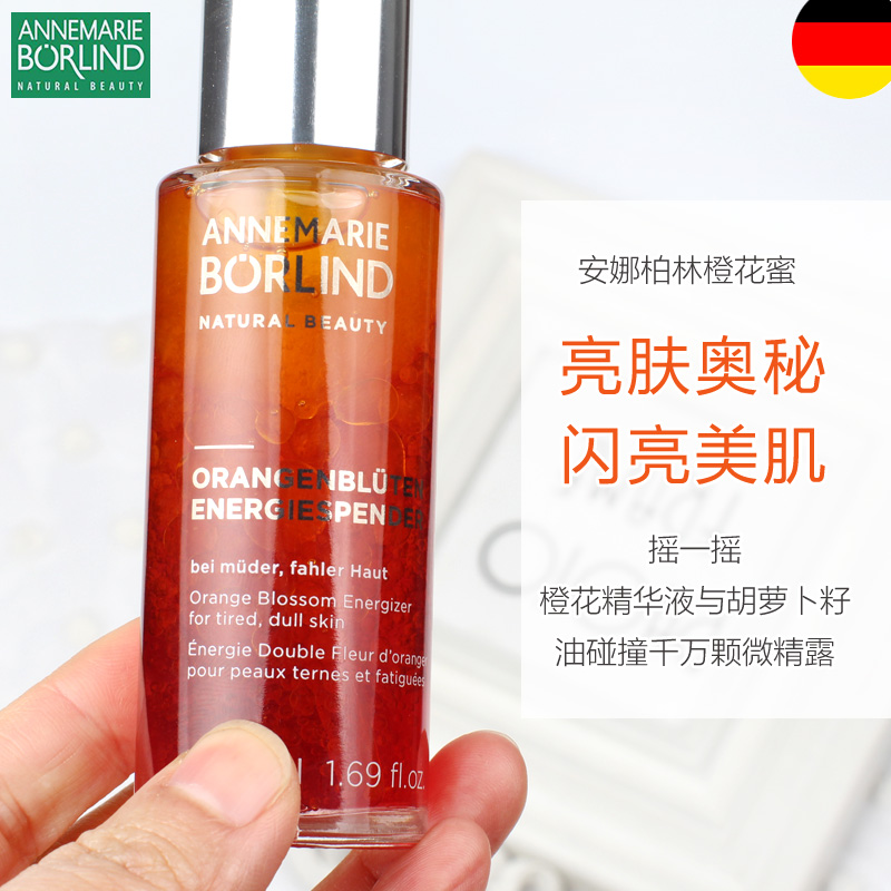 现货包邮德国AnneMarie Borlind安娜柏林橙花蜜原液精华50ml - 图0