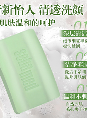 德国施巴洁肤绿皂温和控油抗痘