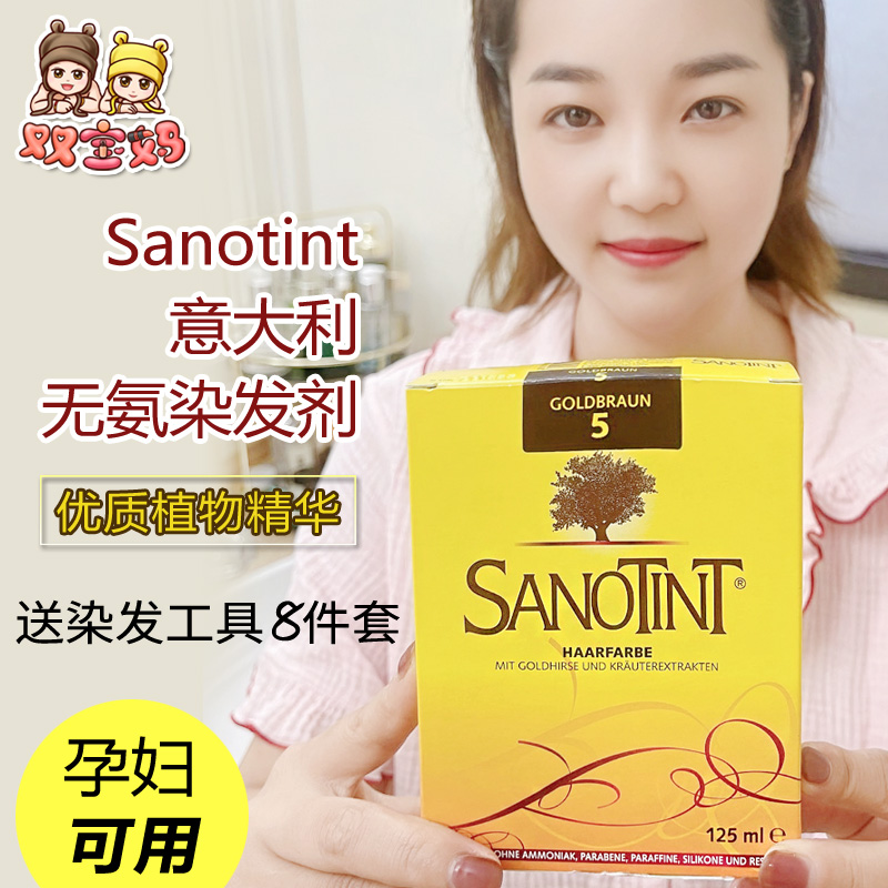 意大利Sanotint无氨孕妇染发剂无刺激天然盖白发植物染发膏黑色-图0