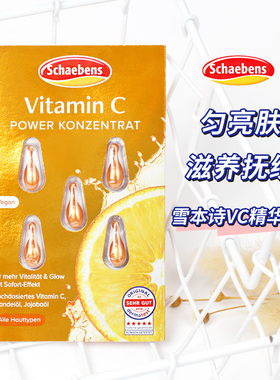 雪本诗Schaebens红石榴精华胶