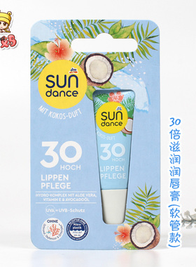 德国sundance润唇膏30/50倍