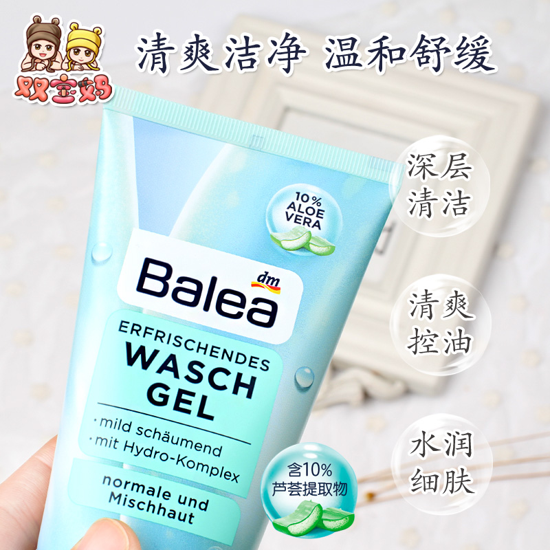 新包装 德国 Balea芭乐雅莲花芦荟精华温和洗面奶洁面乳 150ml