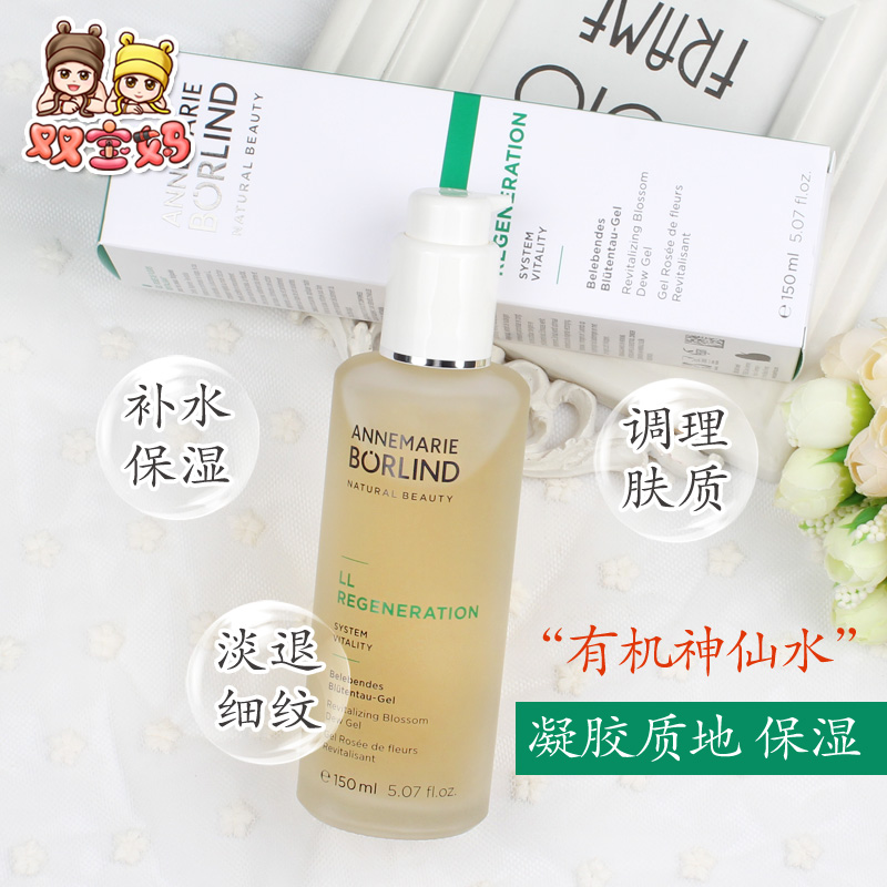 德国AnneMarie Borlind安娜柏林LL再生花露凝胶爽肤水150ml - 图1