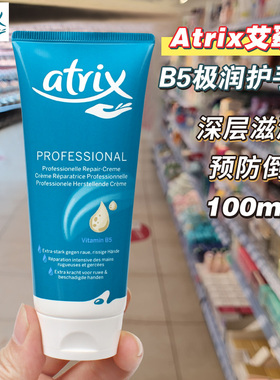 德国Atrix艾翠斯洋甘菊护手霜