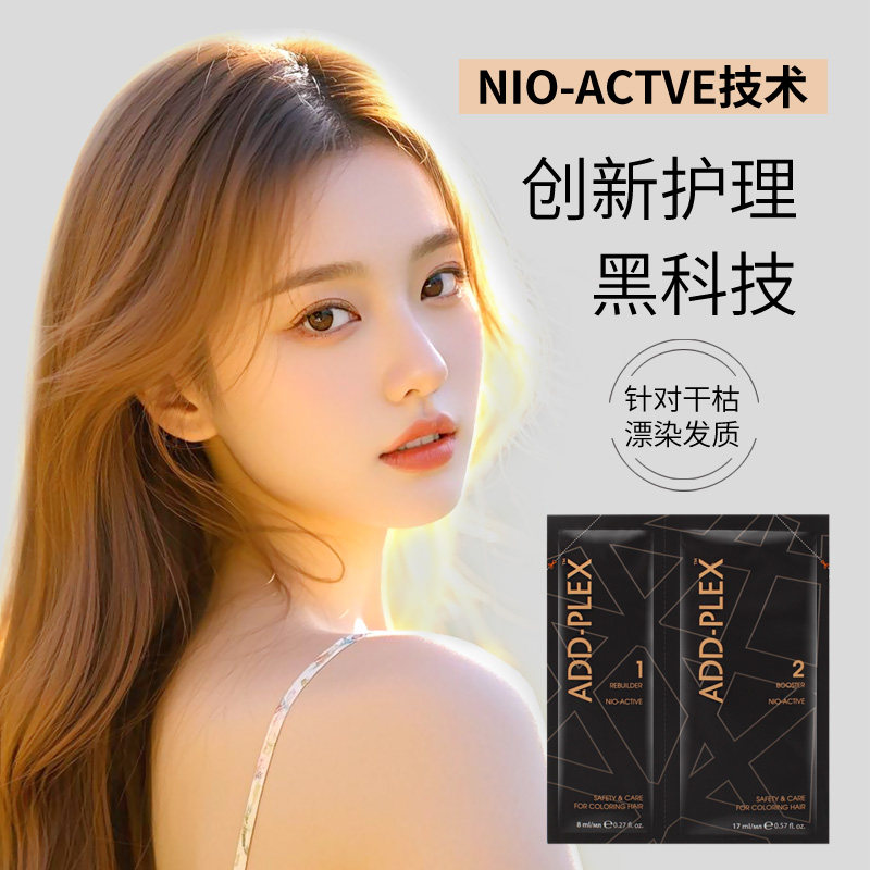 德国ADD-PLEX结构还原剂漂染发伴侣深层修护受损防毛躁顺滑发膜,淘宝优惠券,粉丝福利购,淘宝优惠卷