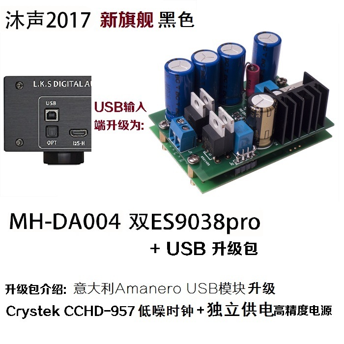 LKS沐声新旗舰MH-DA004 双ES9038pro DAC解码数字音频解码器 - 图2