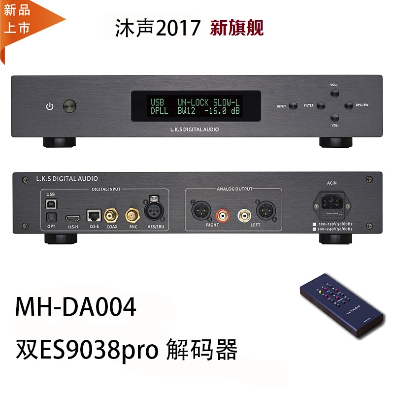 LKS沐声新旗舰MH-DA004 双ES9038pro DAC解码数字音频解码器 - 图0