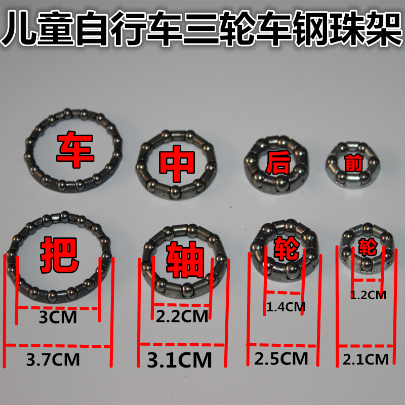 儿童自行车轴承钢珠架球架滚珠宝宝单车童车配件三轮车前后轮中轴 - 图0