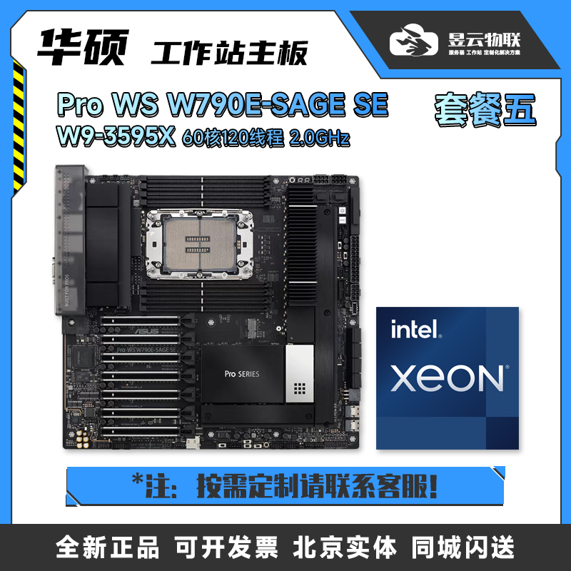 华硕Pro WS W790E-SAGE SE主板CPU套餐W5-3535X W7/9-3575X/3595X - 图3