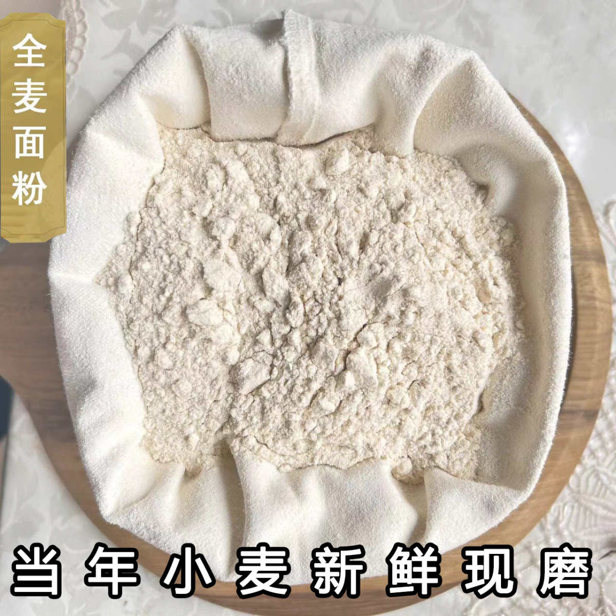 自家河南小麦面粉 全麦面粉含麦麸 自留老品种 巍巍太行山货特产 - 图3