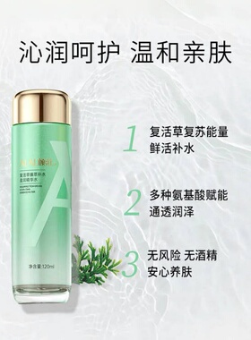 复活草精华水颜庄深层补水保湿