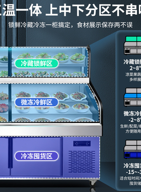 志高三温阶梯商用点菜展示柜