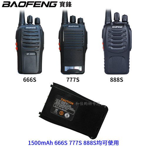 宝锋电池BF-666S/777S/888S对讲机用宝峰原装正品1500mAh 锂电池 - 图2