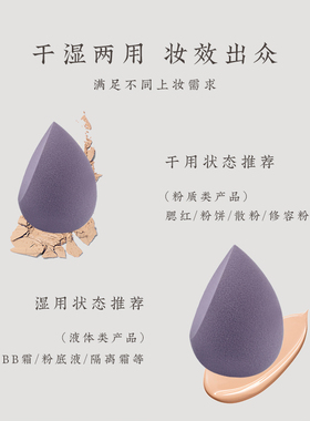 美妆蛋不吃粉超软干湿两用水滴型
