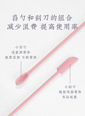 硅胶刮刀光瓶神器化妆品面霜挖勺