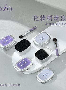 化妆刷清洁美妆蛋清洗液套装神器