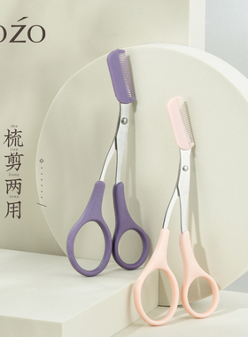 眉剪眉梳新手美容剪化妆安全工具