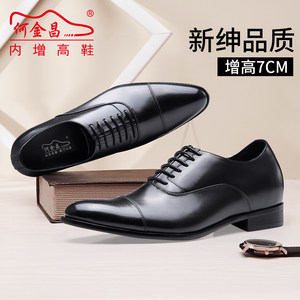 何金昌内增高宽楦皮鞋7cm真皮正装商务男鞋结婚鞋百搭男士增高鞋