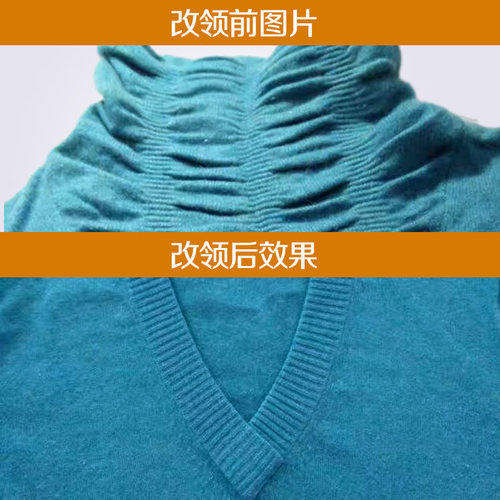 羊绒衫羊毛高领改低改毛衣领子修领口开线套头改开衫旧衣改造翻新 - 图1