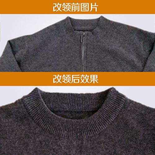 羊绒衫羊毛高领改低改毛衣领子修领口开线套头改开衫旧衣改造翻新 - 图0