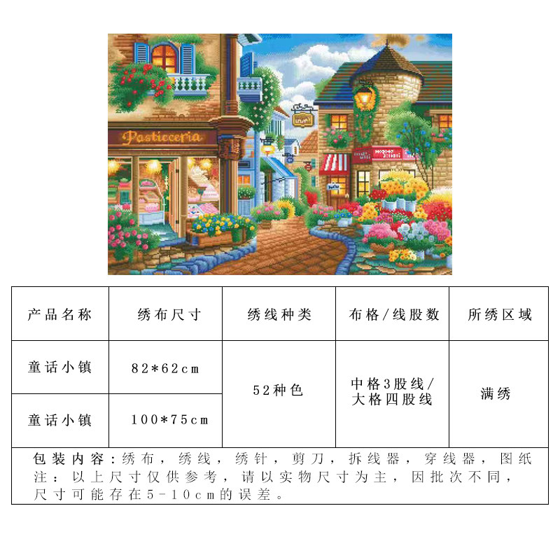 童话小镇十字绣2025新款线绣卧室客厅自己绣高级鲜花街道风景小幅
