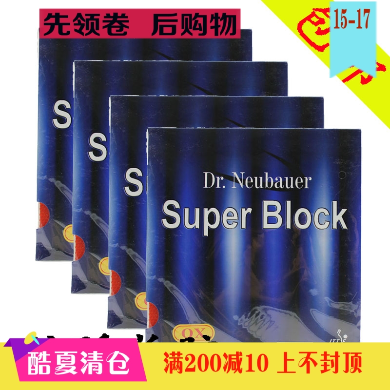 正品Dr Neubauer紐鮑爾 Super Block 超級防弧牛博士長膠單膠皮