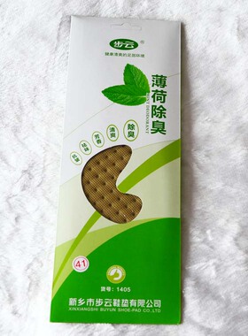 春夏新款步云1405薄荷防臭鞋垫