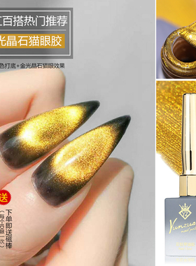 云钻显白百搭金光晶石猫眼胶