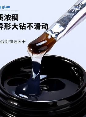免洗粘钻胶不流动美甲超牢固强力