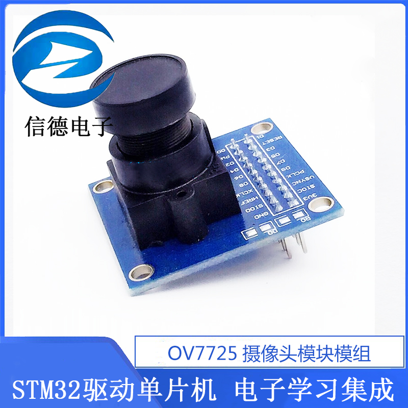 OV7725摄像头模块模组 STM32F4驱动单片机开发板电子学习采集拍照 - 图1