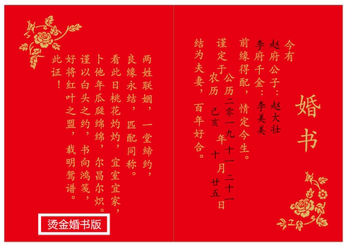 结婚婚书送日子书烫金内页订婚期提亲定制打印手写喜帖纳聘书包邮 - 图2