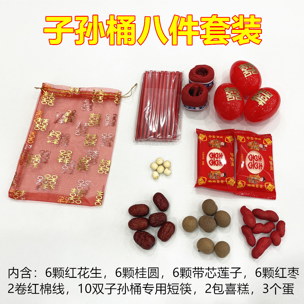 子孙桶内装干果套装婚庆用品搭配子桶短红筷子喜蛋壳早生贵子套装,淘宝优惠券,粉丝福利购,淘宝优惠卷