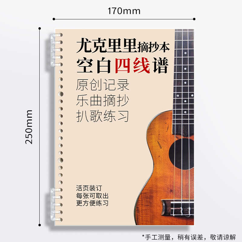 吉他谱本六线谱本吉他本吉他6线谱本空白本尤克里里四线谱本活页