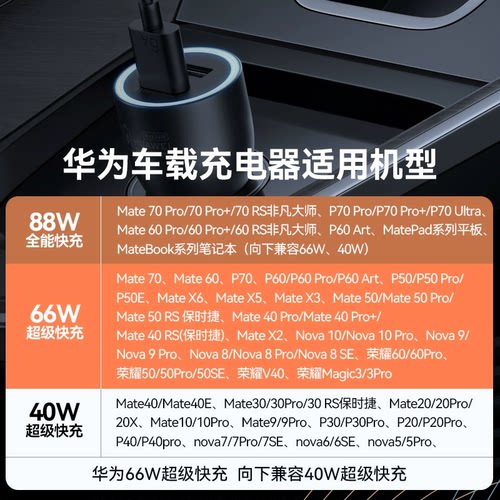 华为原装车载充电器66W超级快充Mate80华为PuraX/Mate70/Pura80车充 - 图1