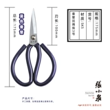 Семейные ножницы Чжан Сяокван.