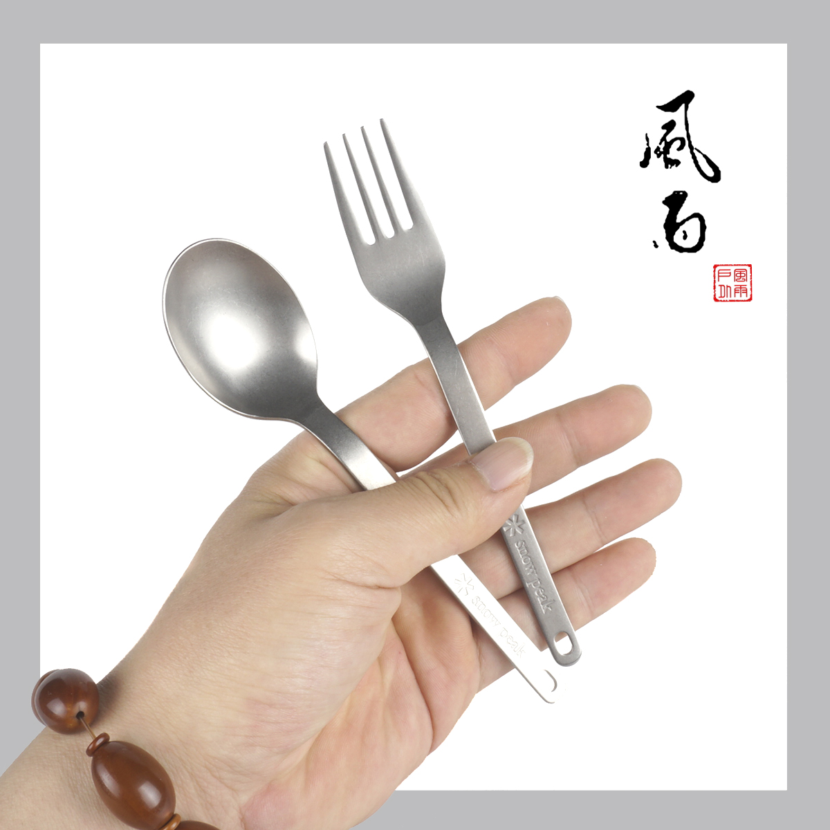 日本原產snow peak雪峰 鈦勺鈦叉套裝組合戶外超輕鈦餐具 SCT-002