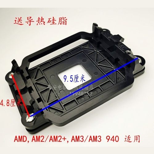 AMD主板架子AM2+ AM3+ AM4 FM1 FM2 940 A55支架 CPU风扇散热底座 - 图0