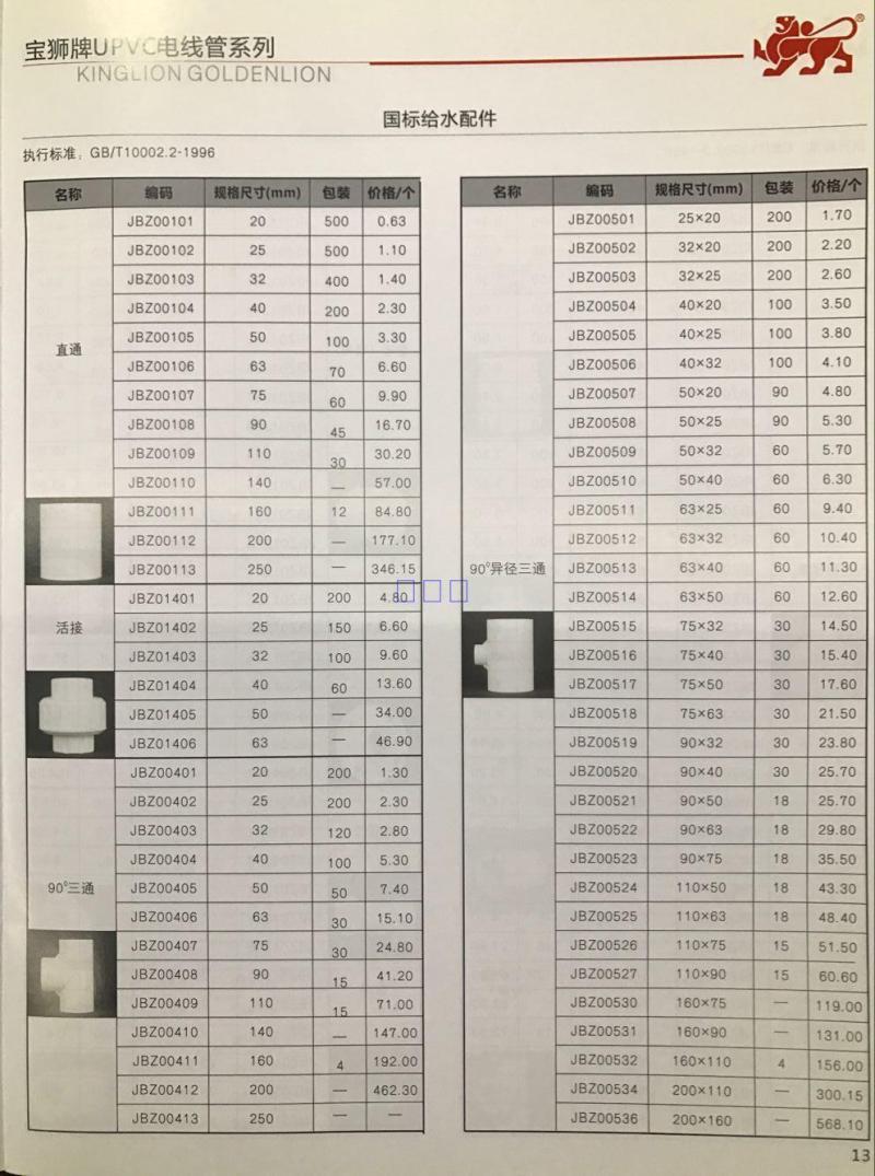 宝狮PVC饮水管20 25 32 40 50 63 75 110 160 200MM排马90度弯头