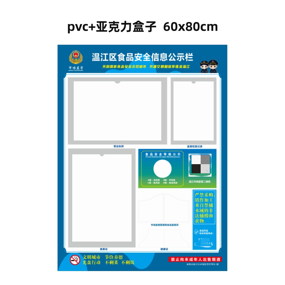 成都食品安全信息栏成华区龙泉温江PVC板公告栏公示栏室内宣传栏,淘宝优惠券,粉丝福利购,淘宝优惠卷