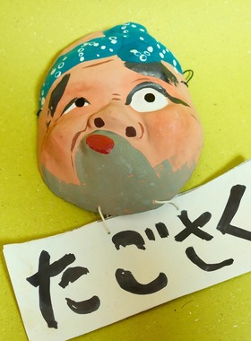 双子商店 孤品中古日本制陶制手绘火男多幅店铺装饰挂饰