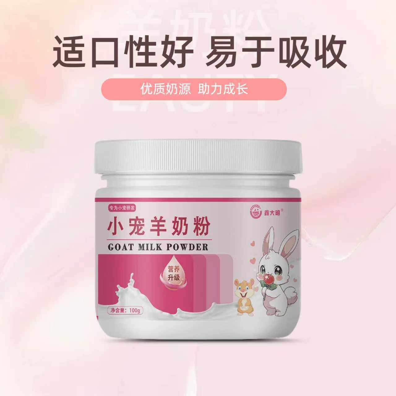 小宠奶粉宠物仓鼠专用羊奶粉钙蜜袋鼯豚鼠龙猫营养补充剂调理肠胃,淘宝优惠券,粉丝福利购,淘宝优惠卷
