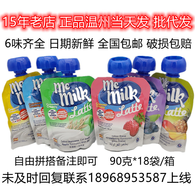 西班牙酸奶宝宝零食memilk常温水果吸吸乐90ml鲜奶乳酪1-3岁儿童 - 图0